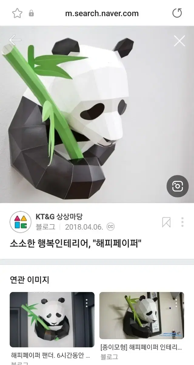 해피페이퍼 크래프트 팬더